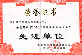 昆明市2016年度先进单元