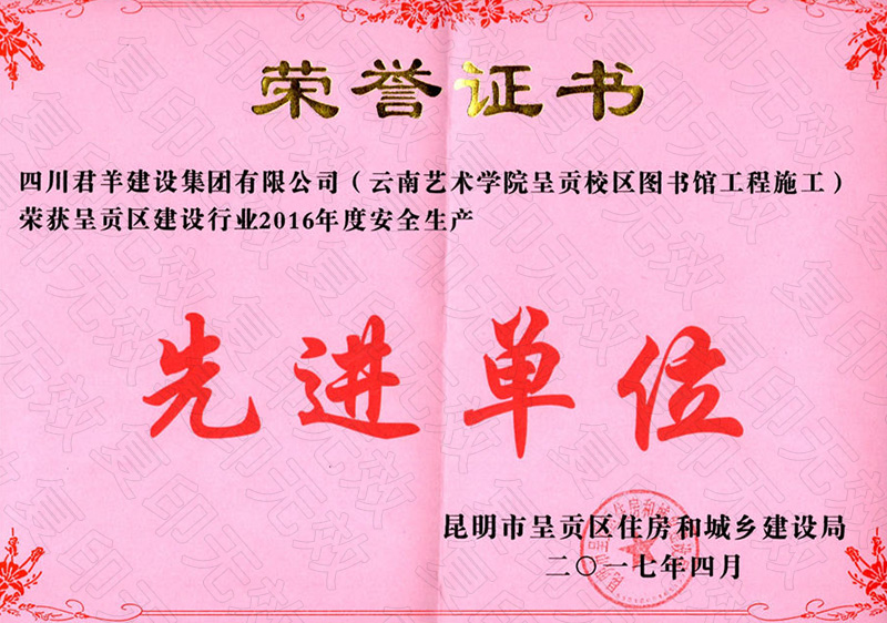 云南呈贡区2016年度先进单元