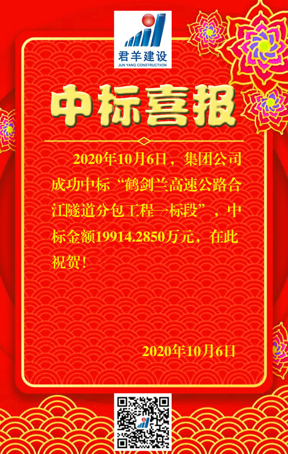 鹤剑兰高快公路合江隧路分包工程一标段