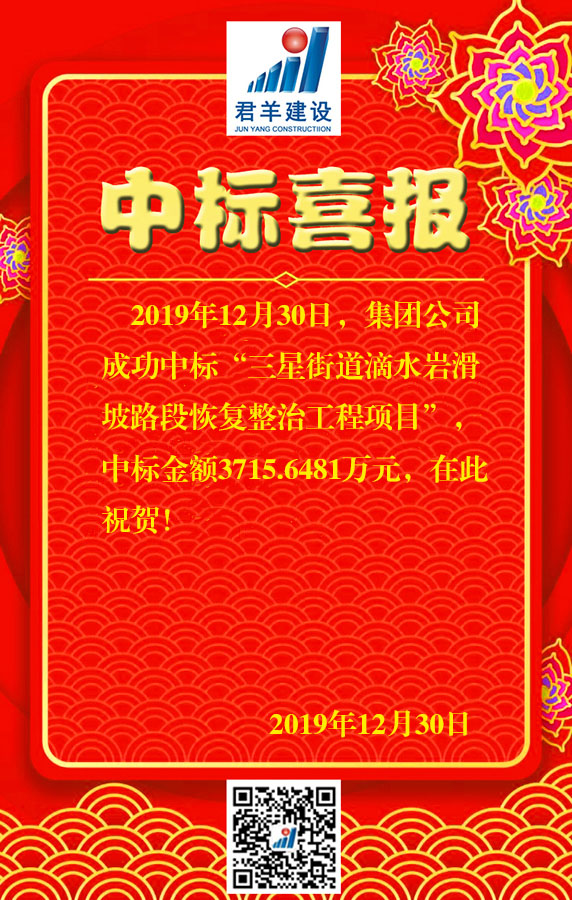 三星街路滴水岩滑坡路段复原整治工程项目