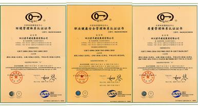 祝贺四川赏金船长建设集团顺利通过ISO“三系统”认证审...