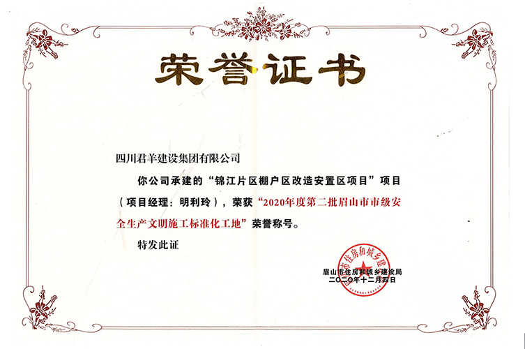 2020年度眉山市市级安全出产文化施工尺度化工地