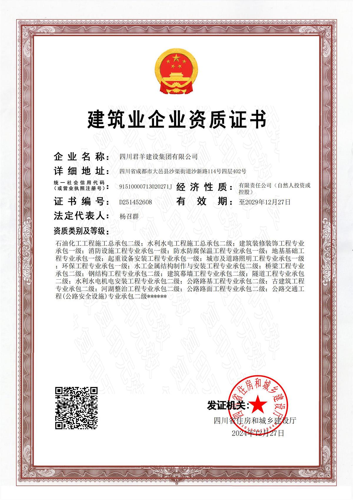 构筑业企业资质证书（厅颁）